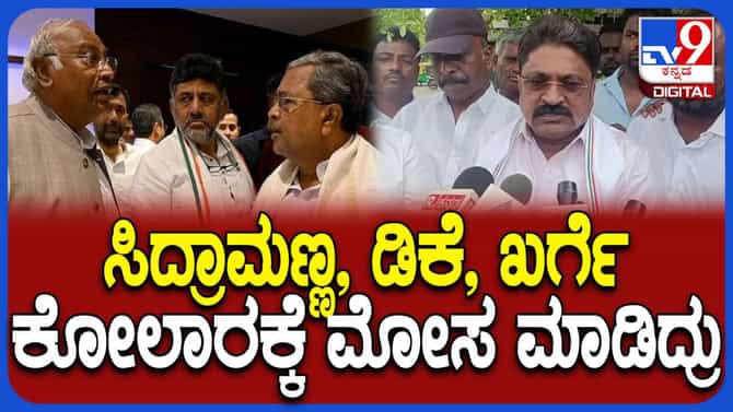 ಖರ್ಗೆ, ಸಿದ್ದರಾಮಯ್ಯ, ಡಿಕೆಶಿ ಕೋಲಾರಕ್ಕೆ ಮೋಸ ಮಾಡಿದ್ದಾರೆ: ನಾರಾಯಣಸ್ವಾಮಿ