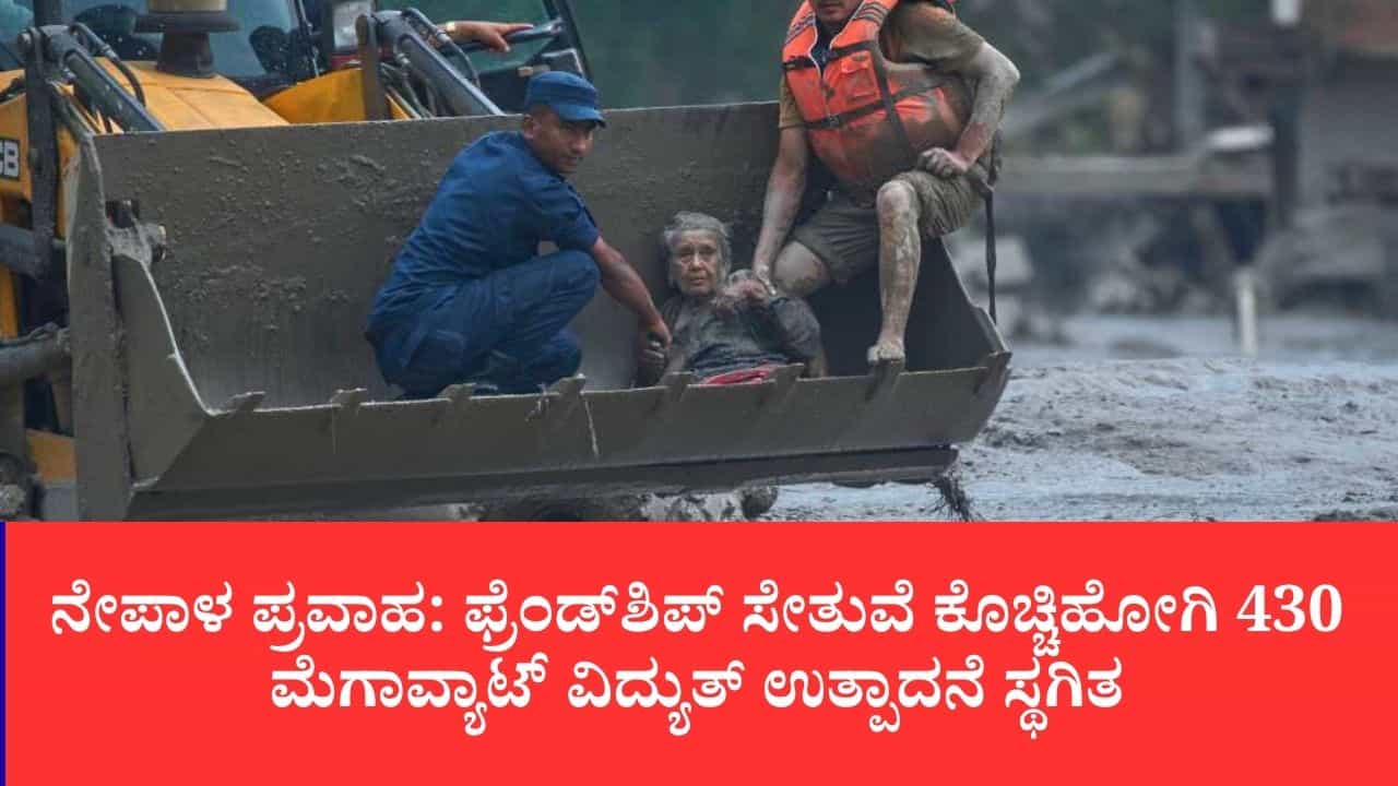 ವೇಗವಾಗಿ ಕರಗುತ್ತಿರುವ ಹಿಮಾಲಯ ನೀಡುತ್ತಿದೆ ಗಂಭೀರ ಎಚ್ಚರಿಕೆ: ನೇಪಾಳದಲ್ಲಿ ಬಾಂಬ್ನಂತೆ ಅಪ್ಪಳಿಸಿದ ಹಿಮದ ತುಂಡುಗಳು ವೇಗವಾಗಿ ಕರಗುತ್ತಿರುವ ಹಿಮಾಲಯ ನೀಡುತ್ತಿದೆ ಗಂಭೀರ ಎಚ್ಚರಿಕೆ: ನೇಪಾಳದಲ್ಲಿ ಬಾಂಬ್ನಂತೆ ಅಪ್ಪಳಿಸಿದ ಹಿಮದ ತುಂಡುಗಳು