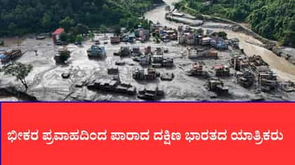 10 ನಿಮಿಷದ ಟೀ ಬ್ರೇಕ್ ಉಳಿಸಿತು 28 ಯಾತ್ರಿಕರ ಪ್ರಾಣ