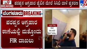 ಪರಪ್ಪನ ಅಗ್ರಹಾರದಲ್ಲಿ ಅಕ್ರಮ: ಕಾರಾಗೃಹ ಅಧಿಕಾರಿಗಳ ದೂರಿನಂತೆ ಮತ್ತೊಂದು ಎಫ್‌ಐಆರ್ ದಾಖಲು