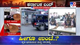 ಕರ್ನಾಟಕ ಬಂದ್​​: ರಾಜ್ಯದ ಶಾಲಾ, ಕಾಲೇಜುಗಳಿಗಿಲ್ಲ ಇಂದು ರಜೆ