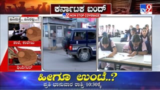 ಕರ್ನಾಟಕ ಬಂದ್​​: ರಾಜ್ಯದ ಶಾಲಾ, ಕಾಲೇಜುಗಳಿಗಿಲ್ಲ ಇಂದು ರಜೆ