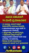 ಡಿಕೆ ಶಿವಕುಮಾರ್‌ ಸಂಪುಟ ಸೇರಿದ 19 ಸಚಿವರು