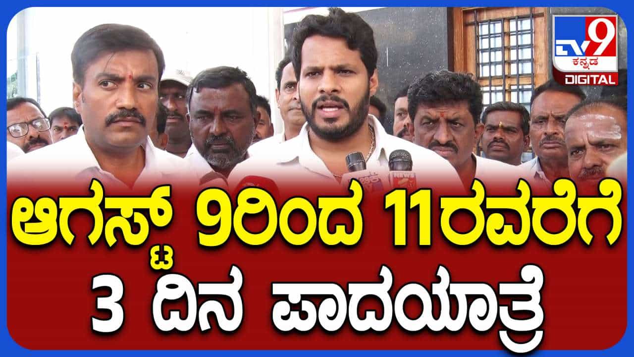 ಬಿಡದಿ ಟೌನ್‌ಶಿಪ್‌ ವಿರುದ್ಧ ಜೆಡಿಎಸ್‌ ರಣಕಹಳೆ: ದಳಪತಿಗಳ ಪಾದಯಾತ್ರೆಗೆ ಮರುದಿನಾಂಕ ಫಿಕ್ಸ್