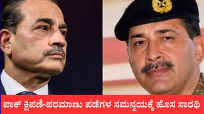 ಆಪ್ತ ಜನರಲ್ ಸೈಯದ್​ಗೆ ಕಾರ್ಯತಂತ್ರದ ಕಮಾಂಡ್ ಪಟ್ಟ