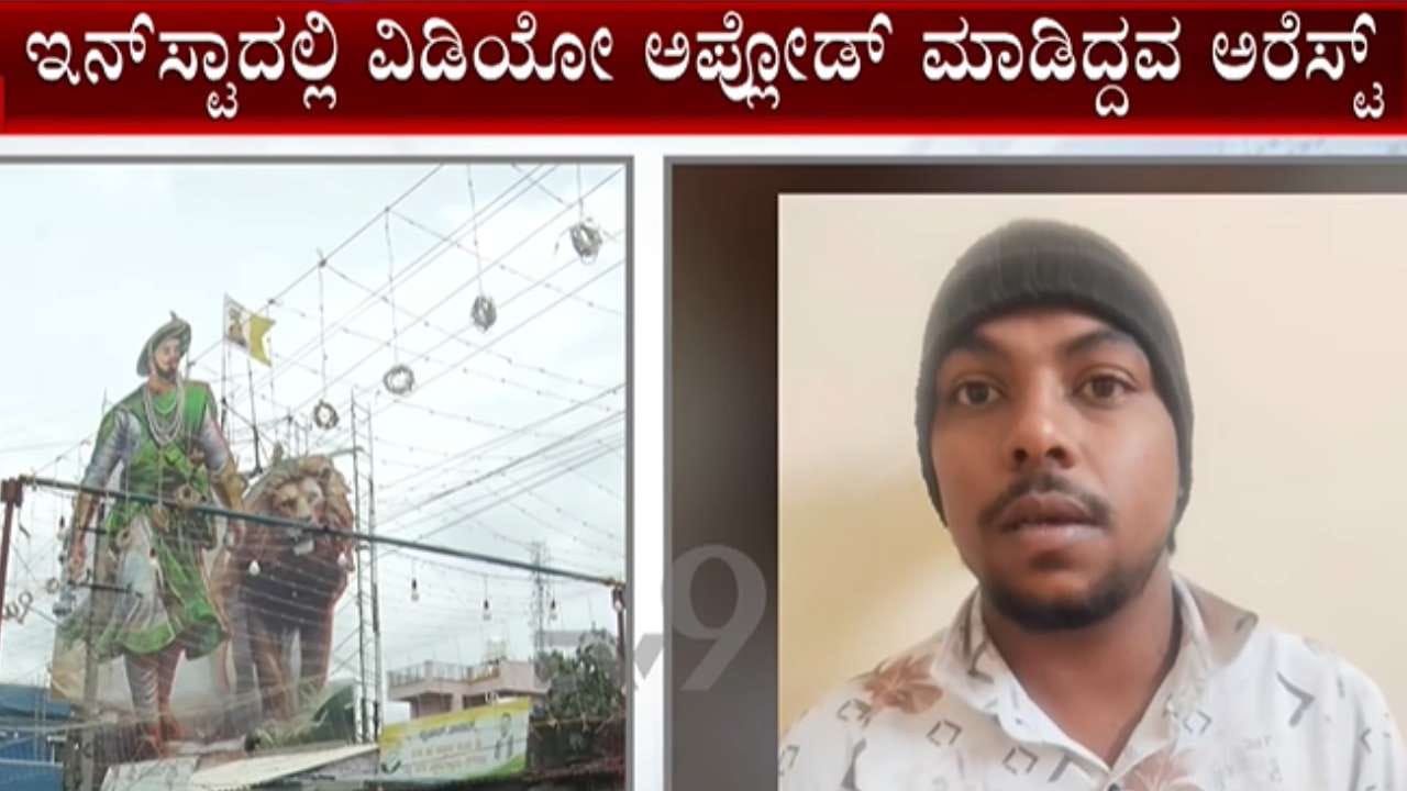 ಟಿಪ್ಪು ಕಟೌಟ್ ವಿವಾದ: ಚಿಕ್ಕಮಗಳೂರಿನಲ್ಲಿ ಓರ್ವನ ಬಂಧನ