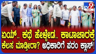 ಬರ ವೀಕ್ಷಣೆ ವೇಳೆ ಅಧಿಕಾರಿಗಳಿಗೆ ಡಿಸಿಎಂ‌ ಪರಮೇಶ್ವರ್ ಕ್ಲಾಸ್!