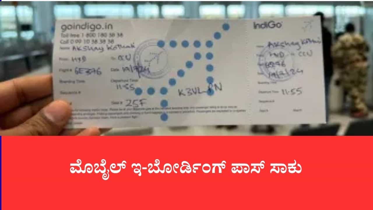 ಅಂತಾರಾಷ್ಟ್ರೀಯ ವಿಮಾನ ಪ್ರಯಾಣಿಕರಿಗೆ ಗುಡ್ನ್ಯೂಸ್: ಸೆ. 1 ರಿಂದ ಬೋರ್ಡಿಂಗ್ ಪಾಸ್ಗೆ ಇಮಿಗ್ರೇಷನ್ ಸ್ಟ್ಯಾಂಪಿಂಗ್ ರದ್ದು ಅಂತಾರಾಷ್ಟ್ರೀಯ ವಿಮಾನ ಪ್ರಯಾಣಿಕರಿಗೆ ಗುಡ್ನ್ಯೂಸ್: ಸೆ. 1 ರಿಂದ ಬೋರ್ಡಿಂಗ್ ಪಾಸ್ಗೆ ಇಮಿಗ್ರೇಷನ್ ಸ್ಟ್ಯಾಂಪಿಂಗ್ ರದ್ದು