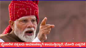 ವೈಚಾರಿಕ ನಕ್ಸಲರನ್ನು ಗುರುತಿಸಿ, ಬಹಿಷ್ಕರಿಸಬೇಕು; ಪ್ರಧಾನಿ ಮೋದಿ ವಾಗ್ದಾಳಿ
