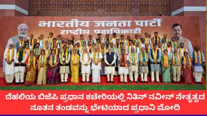 ದೆಹಲಿಯಲ್ಲಿ ಬಿಜೆಪಿ ನೂತನ ಪದಾಧಿಕಾರಿಗಳ ಜೊತೆ ಪ್ರಧಾನಿ ಮೋದಿ ಸಂವಾದ