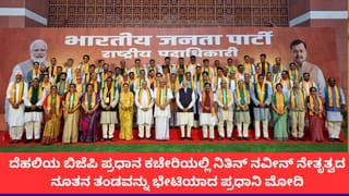 ದೆಹಲಿಯಲ್ಲಿ ಬಿಜೆಪಿ ನೂತನ ಪದಾಧಿಕಾರಿಗಳ ಜೊತೆ ಪ್ರಧಾನಿ ಮೋದಿ ಸಂವಾದ