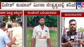 ಹಾನೂರು ಶೂಟೌಟ್ ಕೇಸ್​​ಗೆ ಟ್ವಿಸ್ಟ್: ಅರಣ್ಯ ಇಲಾಖೆಯಿಂದ ಸಾಕ್ಷ್ಯ ಬಿಡುಗಡೆ