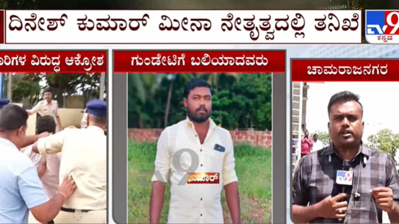 ಹಾನೂರು ಶೂಟೌಟ್ ಕೇಸ್​​ಗೆ ಟ್ವಿಸ್ಟ್: ಸಾಕ್ಷ್ಯ ಬಿಡುಗಡೆ ಮಾಡಿದ ಅರಣ್ಯ ಇಲಾಖೆ; ಸಿಕ್ಕಿದ್ದೇನು?
