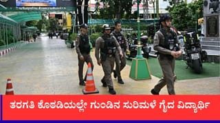 ಥೈಲ್ಯಾಂಡ್ ಶಾಲೆಯಲ್ಲಿ 9ನೇ ತರಗತಿ ವಿದ್ಯಾರ್ಥಿಯಿಂದ ಗುಂಡಿನ ದಾಳಿ, ಶಿಕ್ಷಕ ಸಾವು, 15ಕ್ಕೂ ಅಧಿಕ ಮಂದಿಗೆ ಗಾಯ