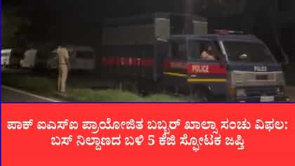 ಚಂಡೀಗಢದಲ್ಲಿ ಉಗ್ರರ ದಾಳಿ ಸಂಚು ವಿಫಲ