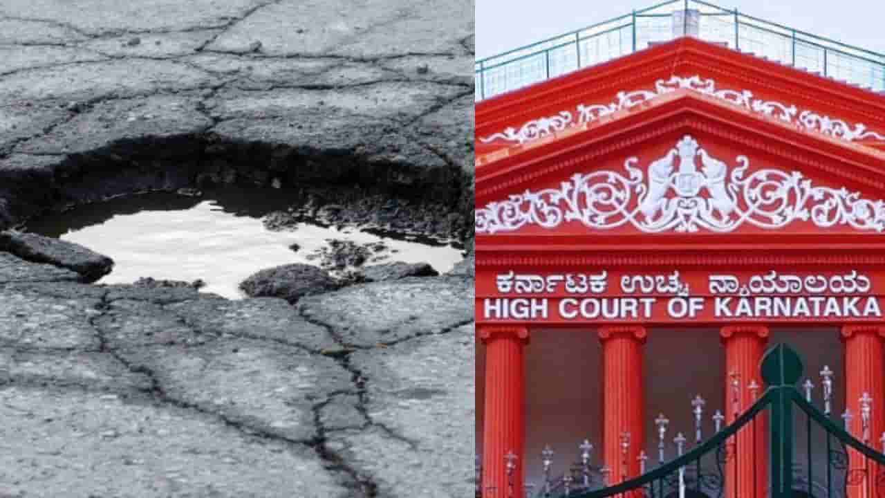 ಬೆಂಗಳೂರಿನ ರಸ್ತೆ ಗುಂಡಿಗಳನ್ನು ಮುಚ್ಚಲು ಕೈಗೊಂಡ ಕ್ರಮಗಳೇನು? ವಿವರ ನೀಡಲು ಜಿಬಿಎಗೆ ಹೈಕೋರ್ಟ್ ಸೂಚನೆ