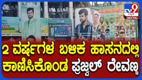 ಪ್ರಜ್ವಲ್ ರೇವಣ್ಣ ಹುಟ್ಟು ಹಬ್ಬದ ಹಿನ್ನೆಲೆ ಹಾಸನದಲ್ಲಿ ರಾರಾಜಿಸಿದ ಫ್ಲೆಕ್ಸ್​​ಗಳು