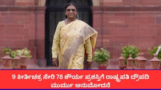 ಸ್ವಾತಂತ್ರ್ಯ ದಿನಾಚರಣೆಯ ಶೌರ್ಯ ಪ್ರಶಸ್ತಿ ಪ್ರಕಟ; 9 ಯೋಧರಿಗೆ ಕೀರ್ತಿ ಚಕ್ರ ಘೋಷಣೆ