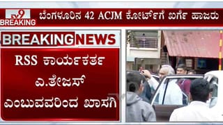 ಗೃಹ ಸಚಿವರನ್ನ ಕೋರ್ಟ್​​ಗೆ ಕರೆಯಿಸಿದ ಆರ್​​ಎಸ್​ಎಸ್​ ಕೇಸ್!