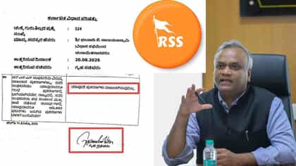 ಕರ್ನಾಟಕದಲ್ಲಿ RSS ವಿರುದ್ಧ ಯಾವುದೇ ಕೇಸ್ ಇಲ್ಲ:ಗೃಹ ಸಚಿವ ಖರ್ಗೆ ಸ್ಪಷ್ಟನೆ