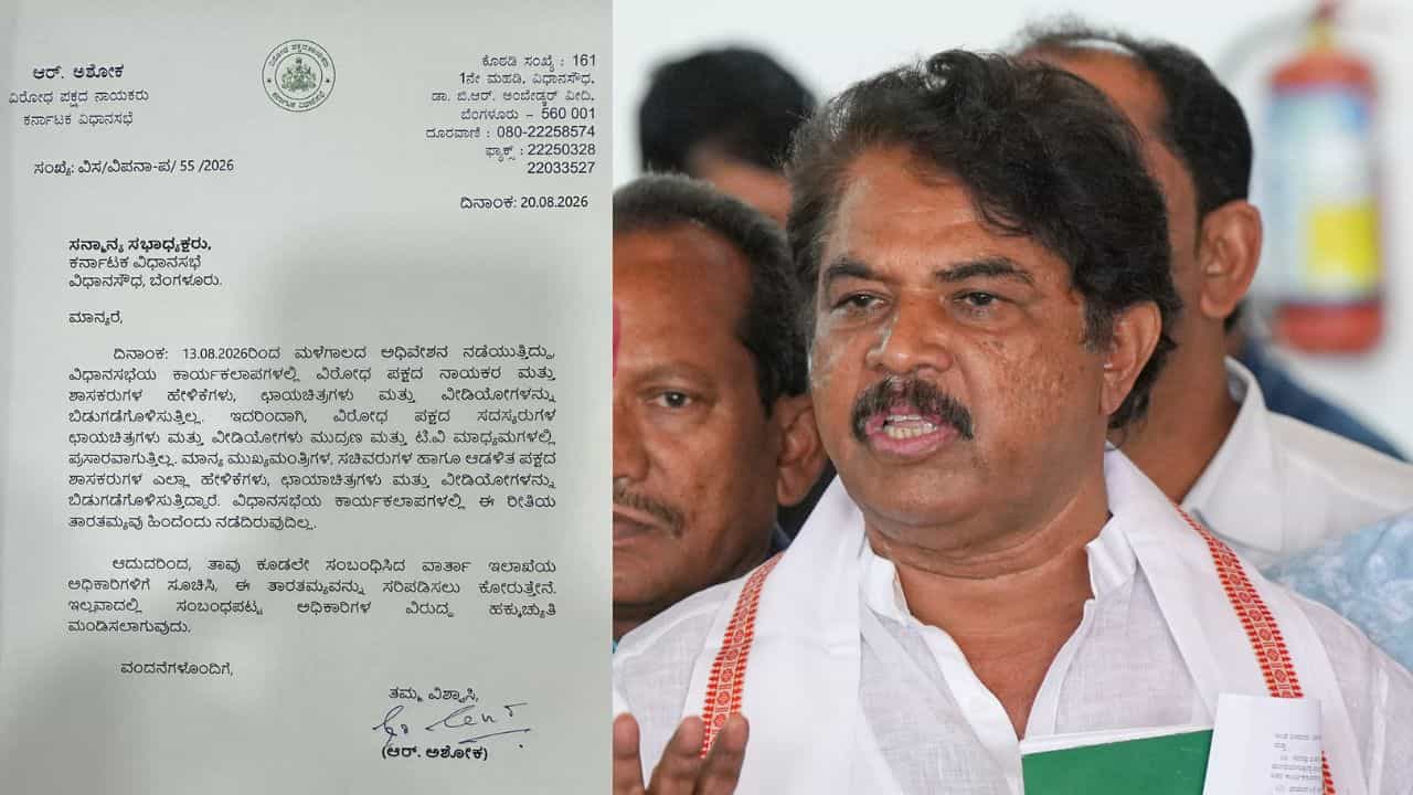ವಿಧಾನಸಭೆಯ ಕಾರ್ಯಕಲಾಪದಲ್ಲಿ ತಾರತಮ್ಯ ಆರೋಪ: ವಿಧಾನಸಭೆ ಸ್ಪೀಕರ್​​​ಗೆ ವಿಪಕ್ಷ ನಾಯಕ ಆರ್.ಅಶೋಕ್ ಪತ್ರ