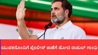 ವಿದ್ಯಾರ್ಥಿ ಪ್ರತಿಭಟನೆ ವೇಳೆ ಪೆಲೆಟ್ ಗನ್ ದಾಳಿ: ಸಂತ್ರಸ್ತ ಯುವಕನೊಂದಿಗೆ ಪೊಲೀಸ್ ಠಾಣೆಗೆ ಹೋದ ರಾಹುಲ್ ಗಾಂಧಿ