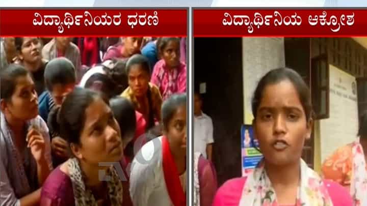 ರಾಯಚೂರು: ಕೊಳೆತ ತರಕಾರಿ ಅಡುಗೆ, ಸ್ಯಾನಿಟರಿ ಪ್ಯಾಡ್ ಕೊರತೆ; ಜಿಲ್ಲಾ ಎಸ್ಟಿ ಕಲ್ಯಾಣಾಧಿಕಾರಿ ಕಚೇರಿಗೆ ವಿದ್ಯಾರ್ಥಿನಿಯರ ಮುತ್ತಿಗೆ ರಾಯಚೂರು: ಕೊಳೆತ ತರಕಾರಿ ಅಡುಗೆ, ಸ್ಯಾನಿಟರಿ ಪ್ಯಾಡ್ ಕೊರತೆ; ಜಿಲ್ಲಾ ಎಸ್ಟಿ ಕಲ್ಯಾಣಾಧಿಕಾರಿ ಕಚೇರಿಗೆ ವಿದ್ಯಾರ್ಥಿನಿಯರ ಮುತ್ತಿಗೆ
