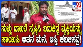 ‘ನಾನು ಸತ್ತಿಲ್ಲ ಬದುಕಿದ್ದೀನಿ!’: ಕೋಟಿ ಆಸ್ತಿಗಾಗಿ ಜೀವಂತ ವೃದ್ಧನ ಮರಣ ಪ್ರಮಾಣಪತ್ರ ಸೃಷ್ಟಿಸಿ ವಂಚನೆ!