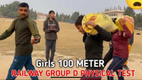 ರೈಲ್ವೆ Group D ಪಿಸಿಕಲ್‌ ಟೆಸ್ಟ್‌ನಲ್ಲಿ ಶೇ.40 ಅಭ್ಯರ್ಥಿಗಳು ಅನುತ್ತೀರ್ಣ