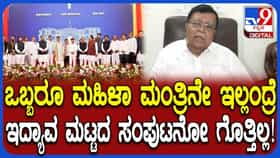 Cabinet Expansion: ಸಂಪುಟದಲ್ಲಿ ಮಹಿಳೆಯರಿಗೆ ಅವಕಾಶನೇ ಇಲ್ಲದೇ ಇರೋದು ಸರಿಯಲ್ಲ ಎಂದ KN ರಾಜಣ್ಣ