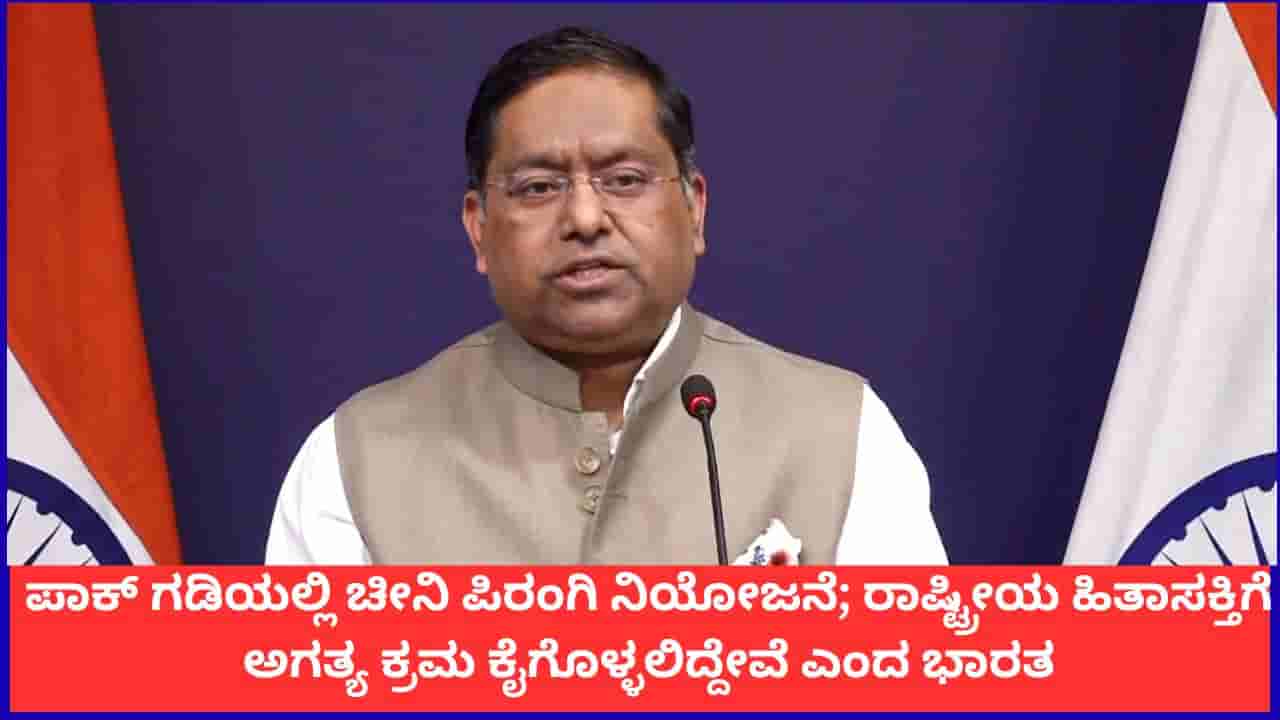 ರಾಷ್ಟ್ರೀಯ ಹಿತಾಸಕ್ತಿಗೆ ಅಗತ್ಯ ಕ್ರಮ; ಗಡಿಯಲ್ಲಿ ಚೀನಿ ಫಿರಂಗಿ ನಿಯೋಜಿಸಿದ ಪಾಕಿಸ್ತಾನಕ್ಕೆ ಭಾರತ ಎಚ್ಚರಿಕೆ