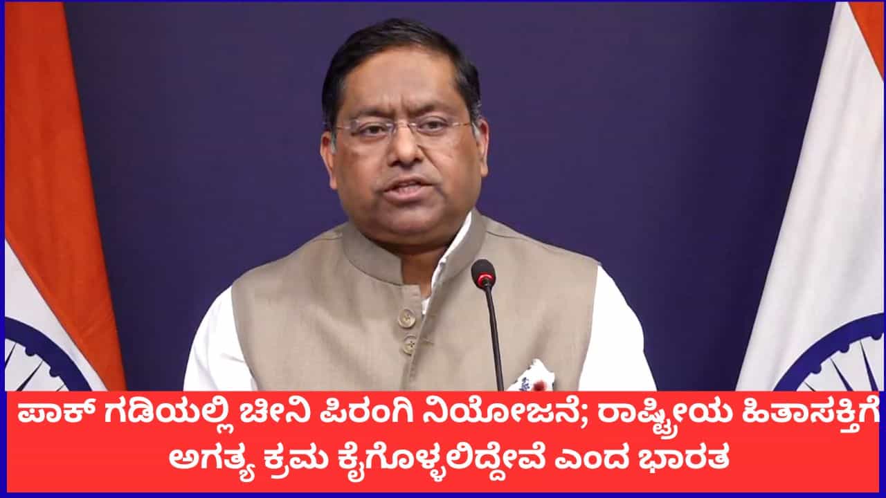 ರಾಷ್ಟ್ರೀಯ ಹಿತಾಸಕ್ತಿಗೆ ಅಗತ್ಯ ಕ್ರಮ; ಗಡಿಯಲ್ಲಿ ಚೀನಿ ಫಿರಂಗಿ ನಿಯೋಜಿಸಿದ ಪಾಕಿಸ್ತಾನಕ್ಕೆ ಭಾರತ ಎಚ್ಚರಿಕೆ