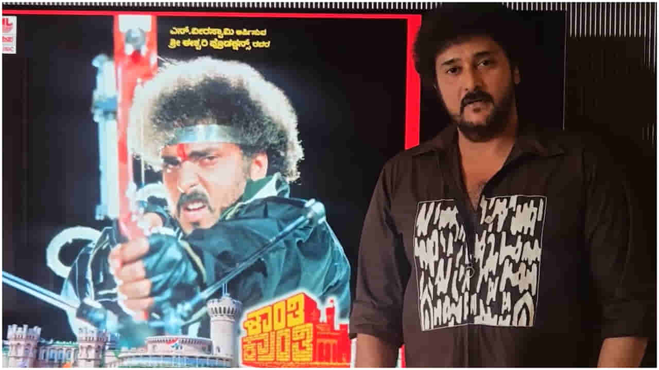 ‘ಶಾಂತಿ ಕ್ರಾಂತಿ’ ಮರುಬಿಡುಗಡೆ ಮಾಡಲು ಹತ್ತು ಹಲವು ವಿಘ್ನ; ವಿವರಿಸಿದ ಬಾಲಾಜಿ