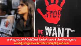 ಗೆಳೆಯನಿಂದ ಅಪ್ರಾಪ್ತೆ ಮೇಲೆ ಅತ್ಯಾಚಾರ; ಆರೋಪಿ ಸಿಕ್ಕಿಬಿದ್ದಿದ್ದು ಹೇಗೆ?
