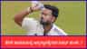 ದಾಖಲೆ ಮೊತ್ತದ ತೆರಿಗೆ ಪಾವತಿಸಿದ ರಿಷಭ್ ಪಂತ್