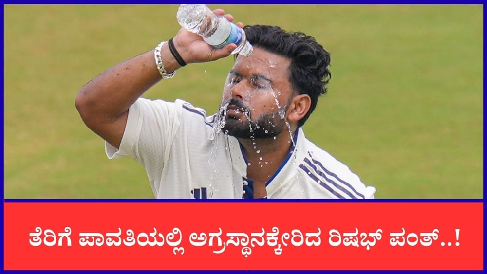 Rishabh Pant: ಅತಿ ಹೆಚ್ಚು ತೆರಿಗೆ ಪಾವತಿ; ಅಗ್ರಸ್ಥಾನಕ್ಕೇರಿದ ರಿಷಭ್ ಪಂತ್