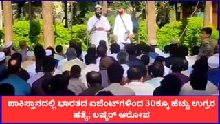 ಪಾಕ್ ಮುಖವಾಡ ಮತ್ತೊಮ್ಮೆ ಬಯಲು; ಪಾಕಿಸ್ತಾನದಲ್ಲಿ 30ಕ್ಕೂ ಹೆಚ್ಚು ಲಷ್ಕರ್ ಉಗ್ರರ ಹತ್ಯೆಯನ್ನು ಒಪ್ಪಿಕೊಂಡ ಭಯೋತ್ಪಾದಕ