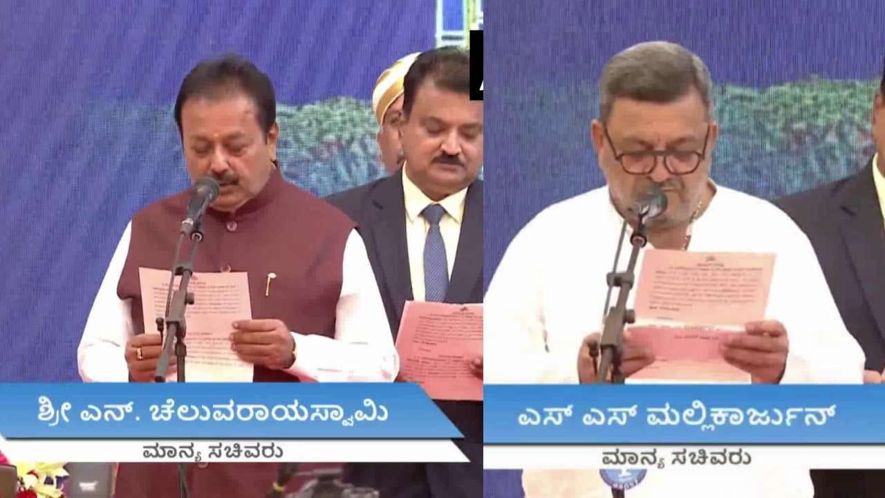 ಮಂಡ್ಯದ ನಾಗಮಂಗಲದ ಎನ್.ಚಲುವರಾಯಸ್ವಾಮಿ, ಈಗ ನಾಲ್ಕನೇ ಬಾರಿಗೆ ಸಚಿವರಾಗಿದ್ದಾರೆ. ದೇವರ ಹೆಸರಿನಲ್ಲಿ ಪ್ರಮಾಣವಚನ ಸ್ವೀಕರಿಸಿದರು. ಅದೇ ರೀತಿಯಾಗಿ ದಾವಣಗೆರೆ ಉತ್ತರ ಕ್ಷೇತ್ರದ ಶಾಸಕರಾಗಿರುವ S.S.ಮಲ್ಲಿಕಾರ್ಜುನ ದೇವರ ಹೆಸರಿನಲ್ಲಿ ಸಚಿವರಾಗಿ ಪ್ರಮಾಣವಚನ ಸ್ವೀಕರಿಸಿದರು.