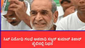 ಸಿಖ್ ವಿರೋಧಿ ಗಲಭೆ ಅಪರಾಧಿ ಸಜ್ಜನ್ ಕುಮಾರ್ ನಿಧನ
