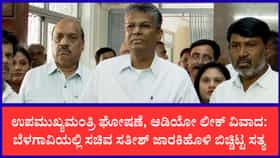 ನಾಗೇಂದ್ರಗೆ ಮಂತ್ರಿ ಸ್ಥಾನ ಹೈಕಮಾಂಡ್ ತೀರ್ಮಾನ: ಉಪಮುಖ್ಯಮಂತ್ರಿ ಘೋಷಣೆ ಬಗ್ಗೆ ಮಹತ್ವದ ಹೇಳಿಕೆ ನೀಡಿದ ಸತೀಶ್ ಜಾರಕಿಹೊಳಿ