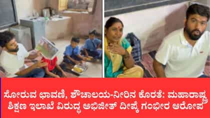 ಸರ್ಕಾರಿ ಶಾಲೆಯಲ್ಲಿ ಬಾಡಿಗೆ ವಿದ್ಯಾರ್ಥಿಗಳು, ಮದ್ಯದ ಬಾಟಲಿ ಪತ್ತೆ