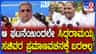 ಸಿದ್ದರಾಮಯ್ಯ ಮುನಿಸಿಕೊಂಡಿದ್ದಾರಾ?: ಅಸಲಿ ಸತ್ಯ ಬಿಚ್ಚಿಟ್ಟ ಶಿವಲಿಂಗೇಗೌಡ!