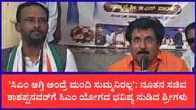 ಸಚಿವ ವಿಜಯಾನಂದ ಕಾಶಪ್ಪನವರ್‌ಗೆ ಸಿದ್ದನಕೊಳ್ಳ ಶ್ರೀಗಳ ಸ್ಫೋಟಕ ಭವಿಷ್ಯ