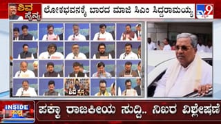 ಲೋಕಭವನದ ಆವರಣದಲ್ಲಿ ನೂತನ ಸಚಿವರ ಪದಗ್ರಹಣ: ಕಾರ್ಯಕ್ರಮಕ್ಕೆ ಮಾಜಿ ಸಿಎಂ ಸಿದ್ದರಾಮಯ್ಯ ಗೈರು