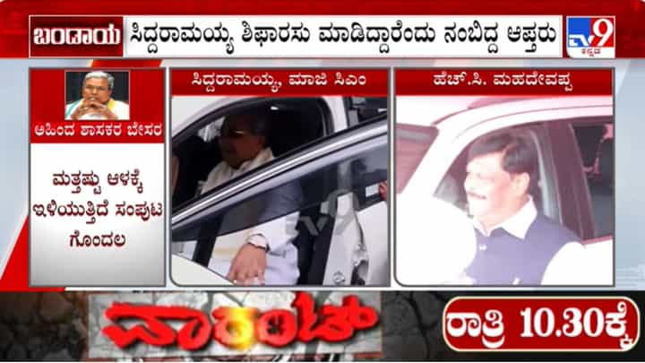 ಕರ್ನಾಟಕ ಸಚಿವ ಸಂಪುಟ ವಿಸ್ತರಣೆ: ಸಿದ್ದರಾಮಯ್ಯ ಮೇಲೆ ಮುನಿಸುಕೊಂಡ ಅಹಿಂದ ಶಾಸಕರು ಕರ್ನಾಟಕ ಸಚಿವ ಸಂಪುಟ ವಿಸ್ತರಣೆ: ಸಿದ್ದರಾಮಯ್ಯ ಮೇಲೆ ಮುನಿಸುಕೊಂಡ ಅಹಿಂದ ಶಾಸಕರು