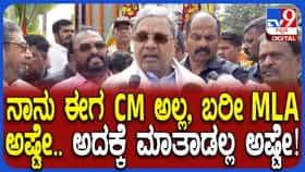 ನಾನು ಮಾತಾಡಲ್ಲ ಅಂದ್ರೆ ಸೈಲೆಂಟ್ ಆಗಿದ್ದೀನಿ ಅಂತಾ ಅರ್ಥ ಅಲ್ಲ: ಏನಿದು ಸಿದ್ದು ಮಾರ್ಮಿಕ ಮಾತು