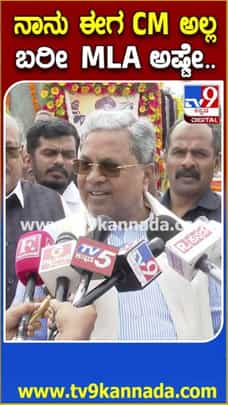 ನಾನು ಮಾತಾಡಲ್ಲ ಅಂದ್ರೆ ಸೈಲೆಂಟ್ ಆಗಿದ್ದೀನಿ ಅಂತಾ ಅರ್ಥ ಅಲ್ಲ- ಸಿದ್ದರಾಮಯ್ಯ