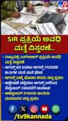 ರಾಜ್ಯದಲ್ಲಿ ಆ 17ರತನಕ ಎಸ್‌ಐಆರ್ ಪ್ರಕ್ರಿಯೆ ಅವಧಿ ವಿಸ್ತರಣೆ