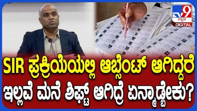 ಡೇಂಜರ್ ಝೋನ್​​​​ನಲ್ಲಿ ಕರ್ನಾಟಕದ1.8 ಕೋಟಿ ಮತದಾರರು!