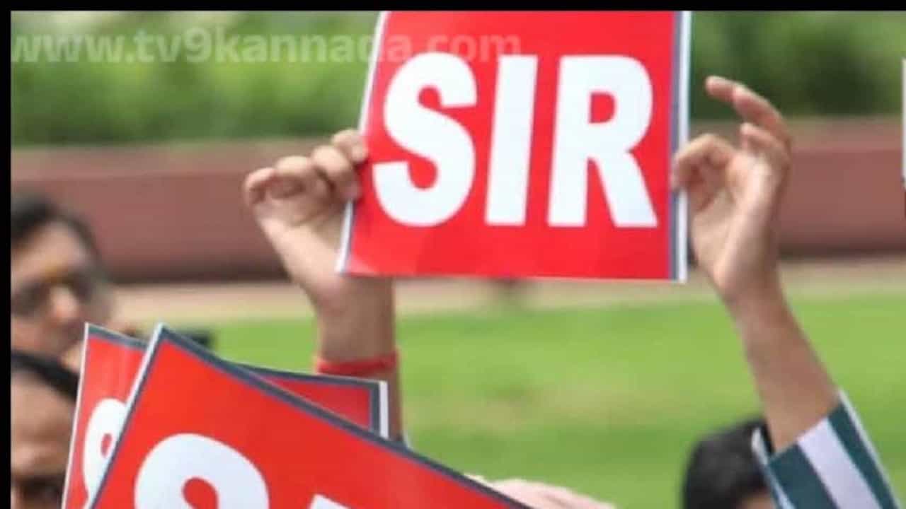 ರಾಜ್ಯದಲ್ಲಿ 1.08 ಕೋಟಿ ಮತದಾರರಿಗೆ ಕೊಕ್? SIR ಮೊದಲ ಕರಡು ಪಟ್ಟಿಯಿಂದ ಹೆಸರು ಕೈಬಿಡುವ ಸಾಧ್ಯತೆ ರಾಜ್ಯದಲ್ಲಿ 1.08 ಕೋಟಿ ಮತದಾರರಿಗೆ ಕೊಕ್? SIR ಮೊದಲ ಕರಡು ಪಟ್ಟಿಯಿಂದ ಹೆಸರು ಕೈಬಿಡುವ ಸಾಧ್ಯತೆ